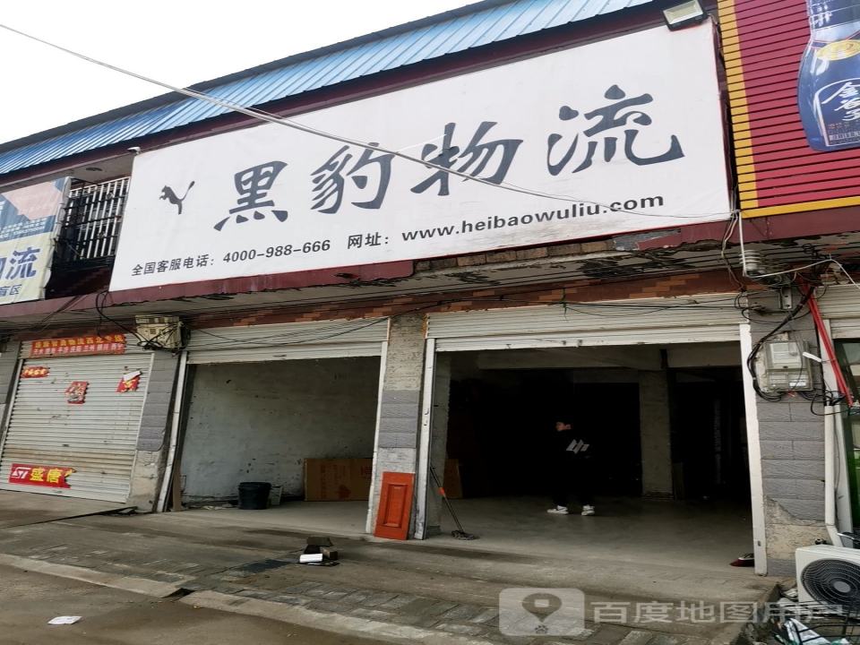 黑豹物流(仙台分公司)