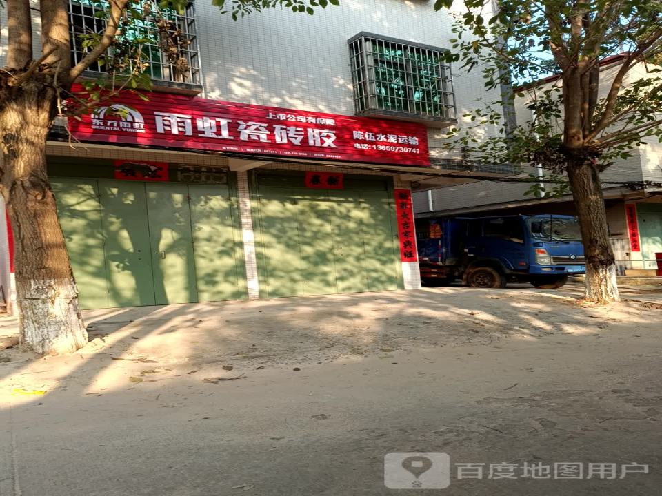 陈伍水泥运输
