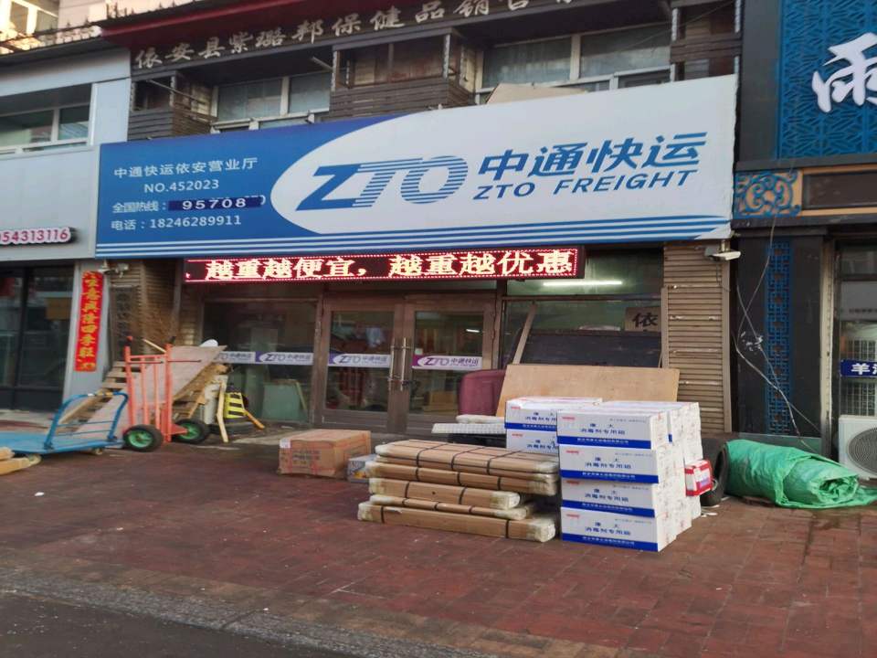 依安县瀚瀚物流有限公司
