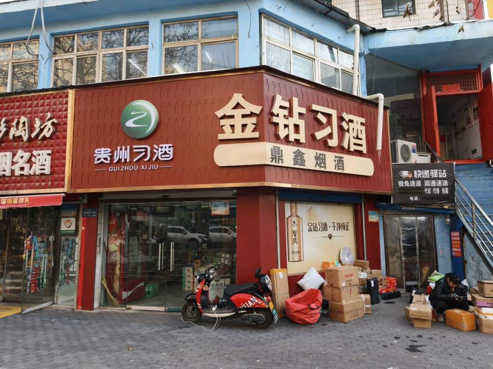 快递驿站