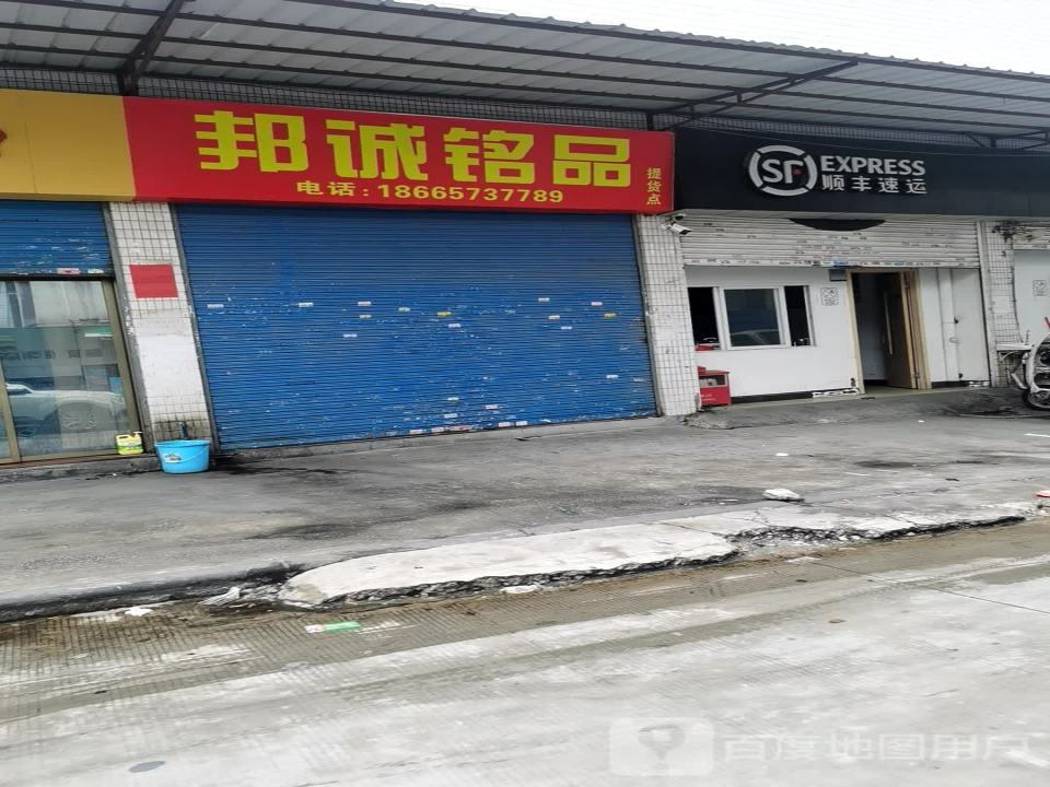 顺丰速运(广州中大门营业点)