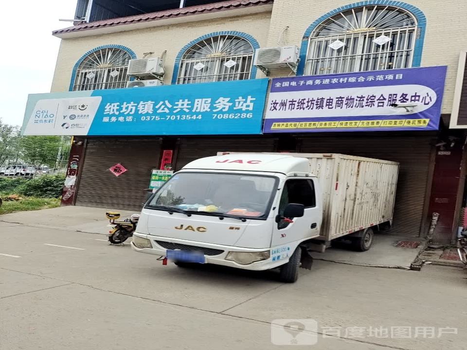 汝州市纸坊镇电商物流综合服务中心
