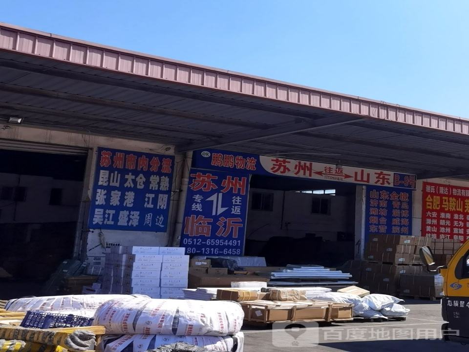 鹏鹏物流