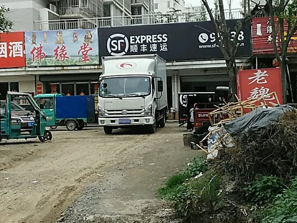 顺丰速运(运平路店)