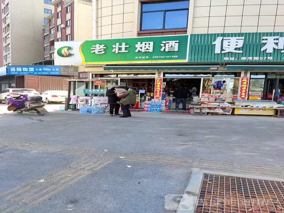 远扬物流