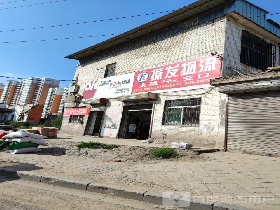 振发物流(南环路店)