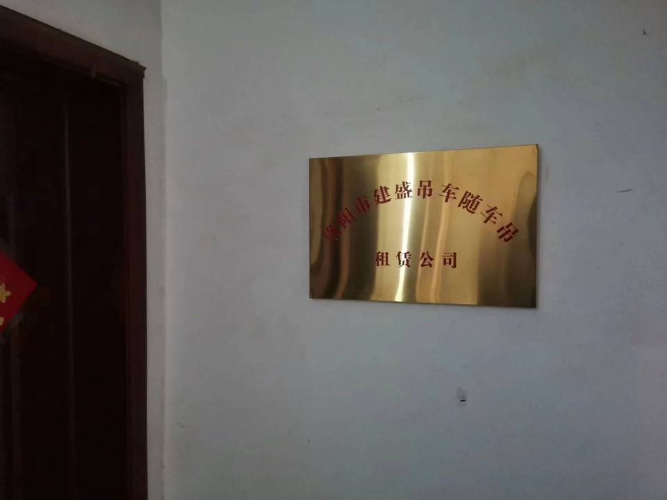 洛龙区建盛货运部