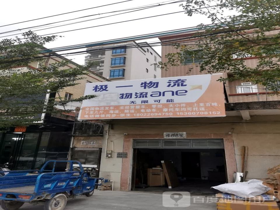 极一物流