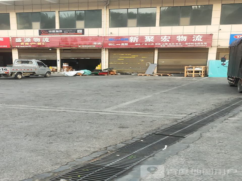 新聚宏物流