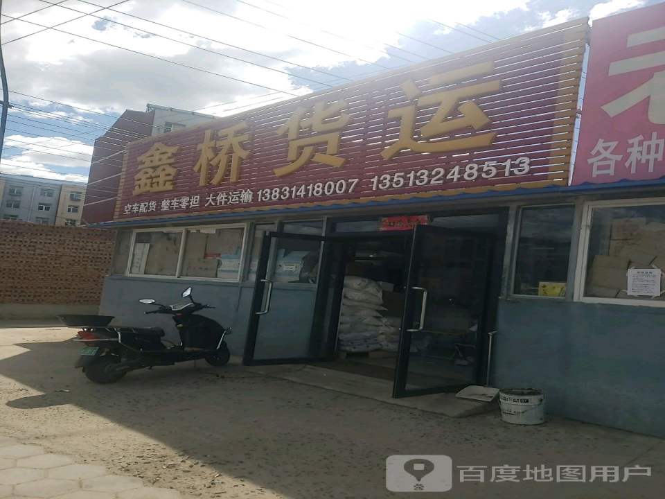 鑫桥货运