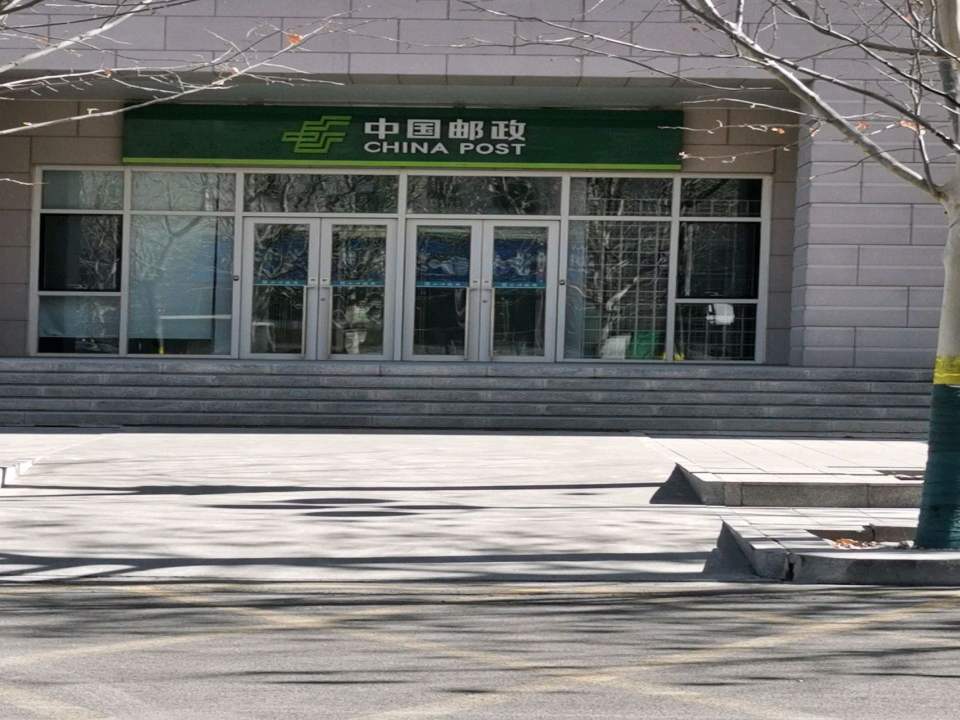 中国邮政(武清区市民服务中心)