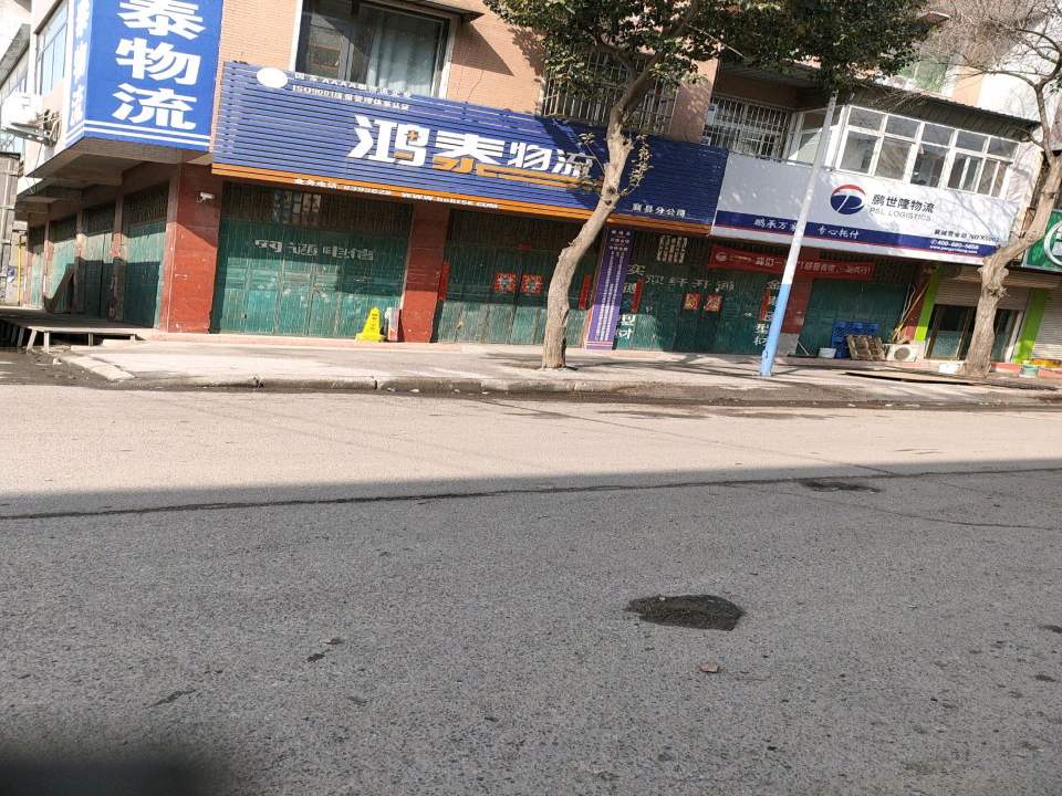 鹏世隆物流(凤凰路店)