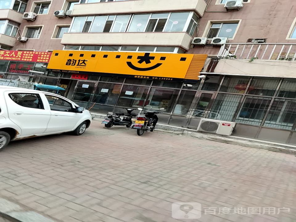 韵达速递(吉林德惠市服务站)