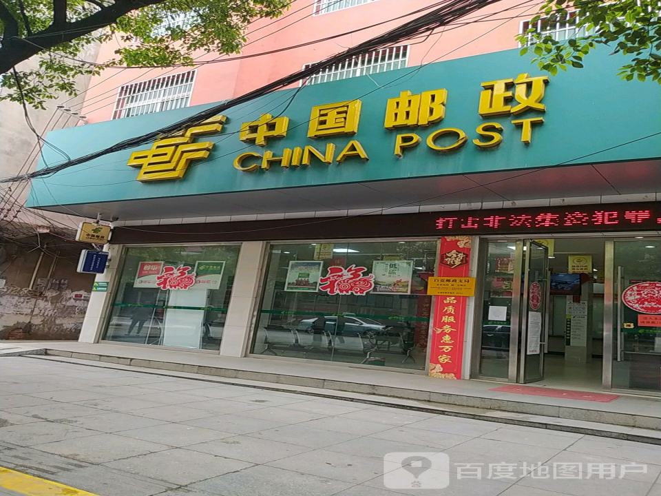 中国邮政(白霓邮政支局)