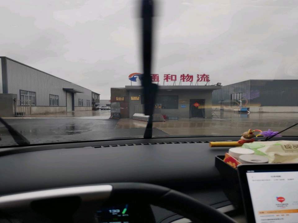丹阳市通和物流有限公司