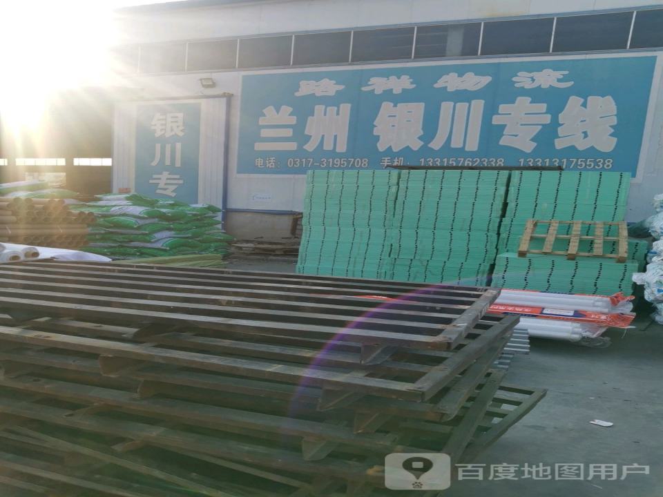 路祥物流