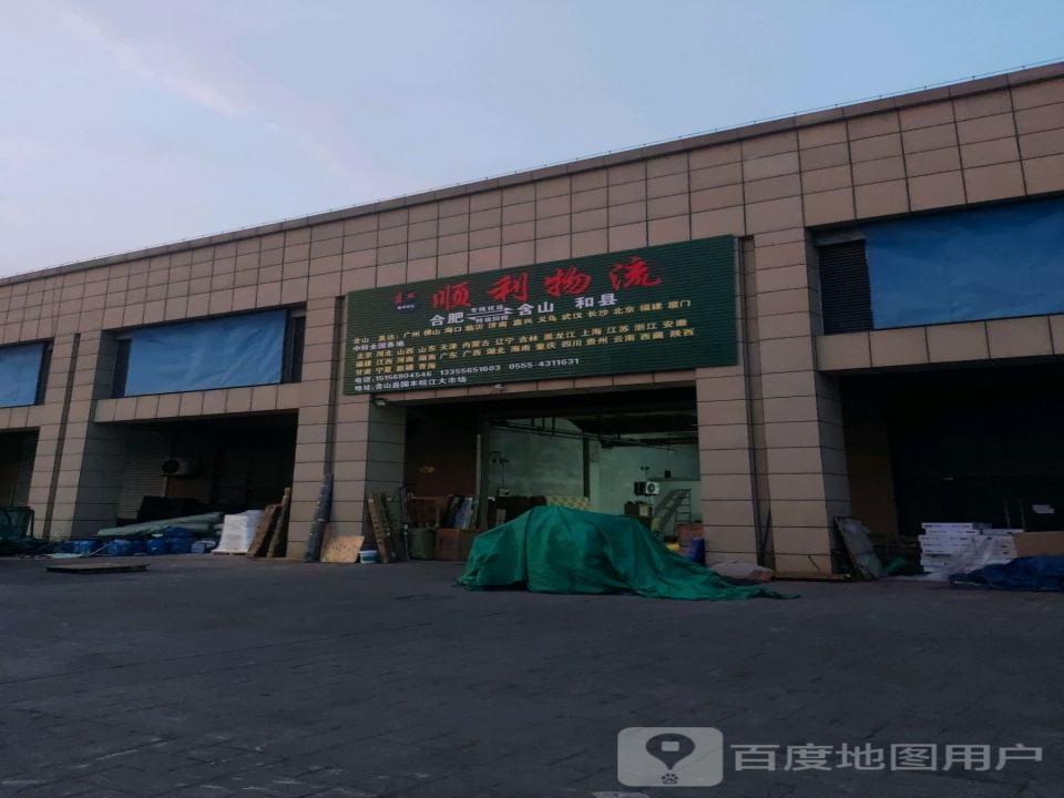顺利物流(繁华路店)