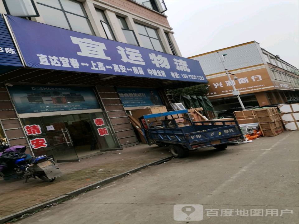 宜运物流