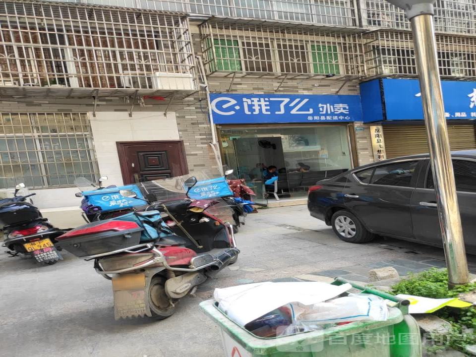 饿了么外卖岳阳县配送中心(天鹅北路店)