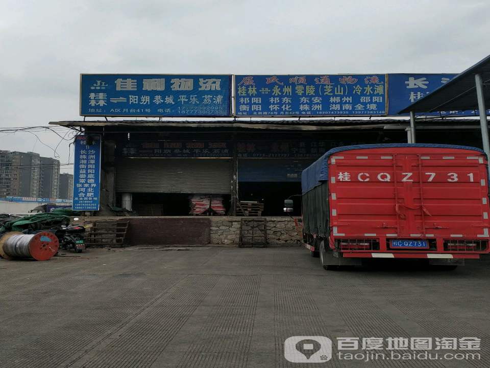 屈氏顺通物流