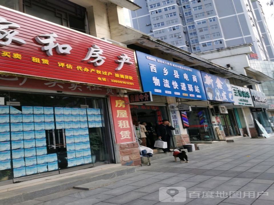 西乡县电商物流快递驿站