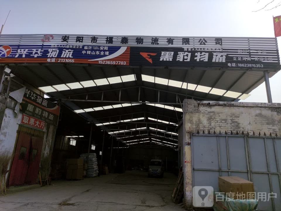 黑豹物流