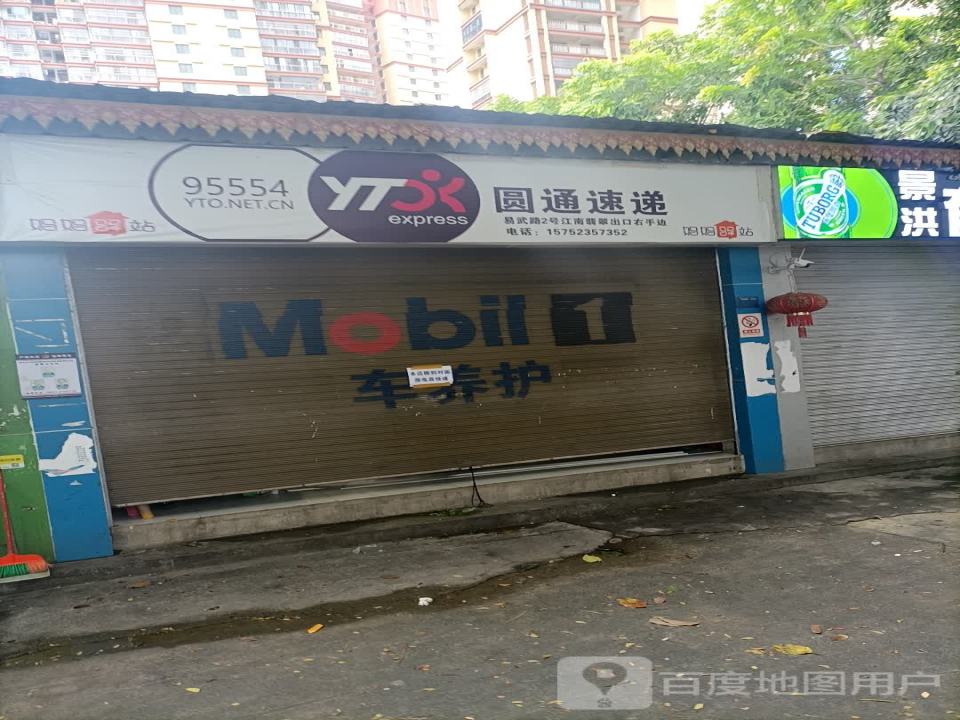 妈妈驿站(江南翡翠店)