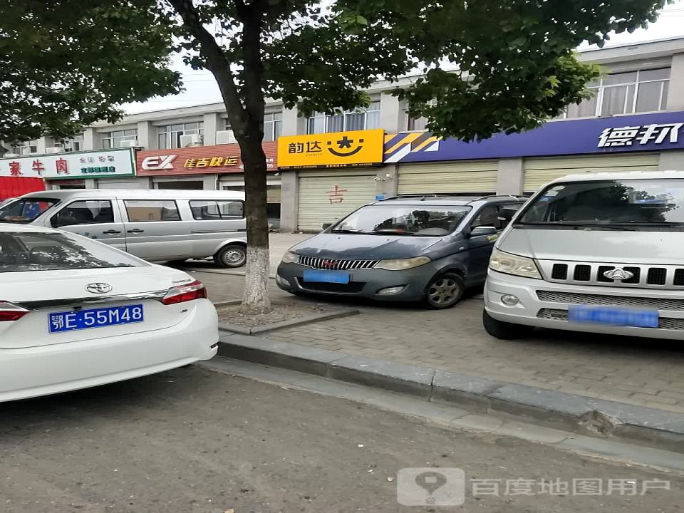 佳吉快运(宜都办事处)