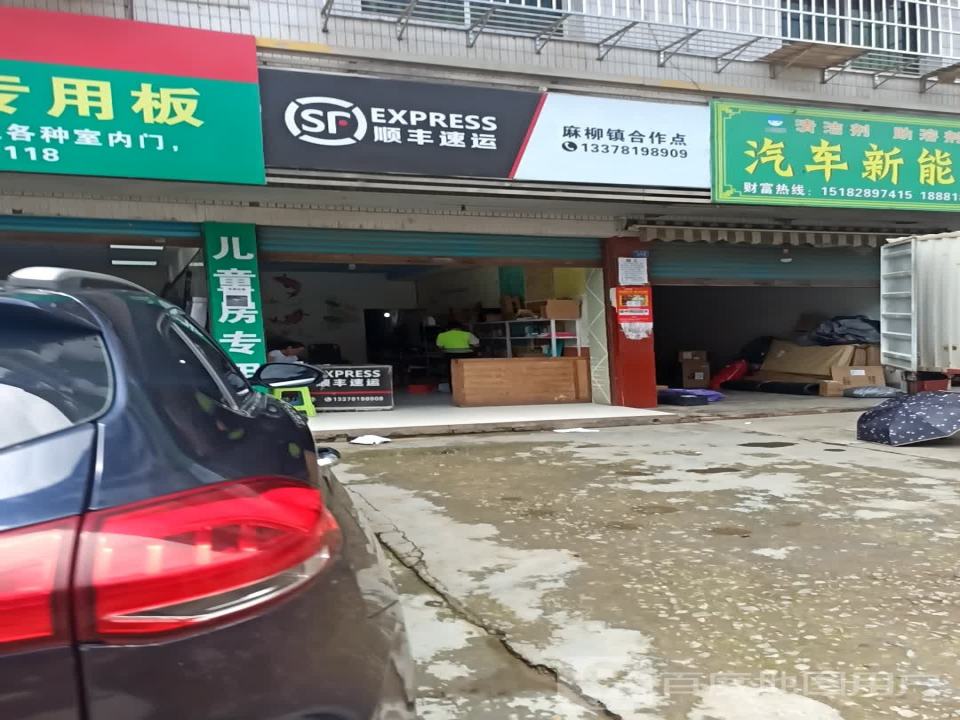 顺丰速运(达万路店)