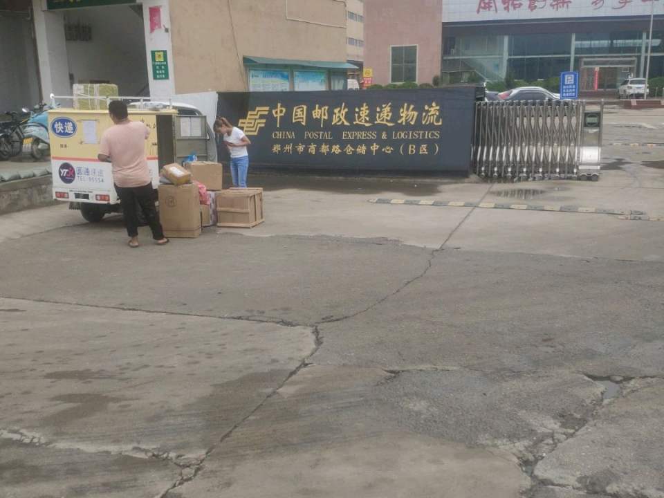 郑州邮政物流仓储中心