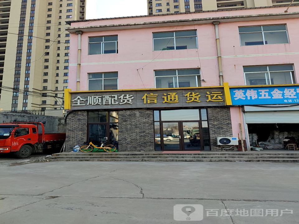 信通货运