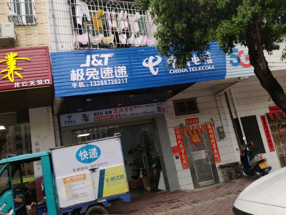 极兔速递