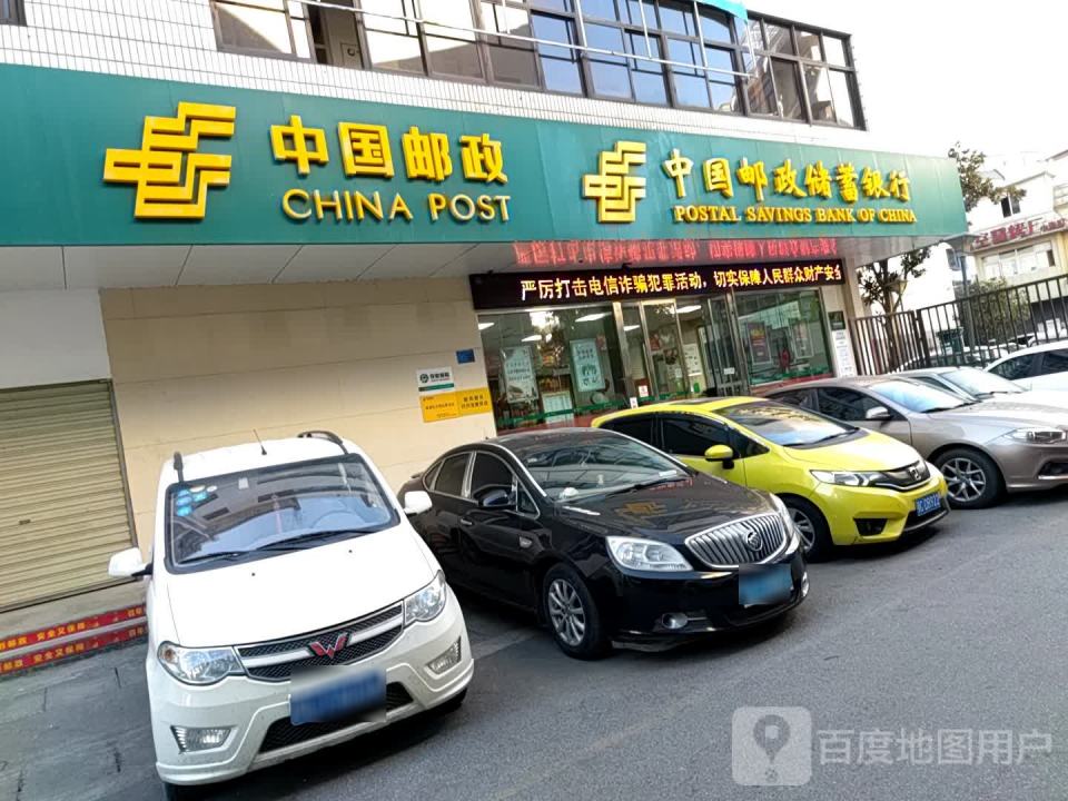 中国邮政(十堰邮政营业所)