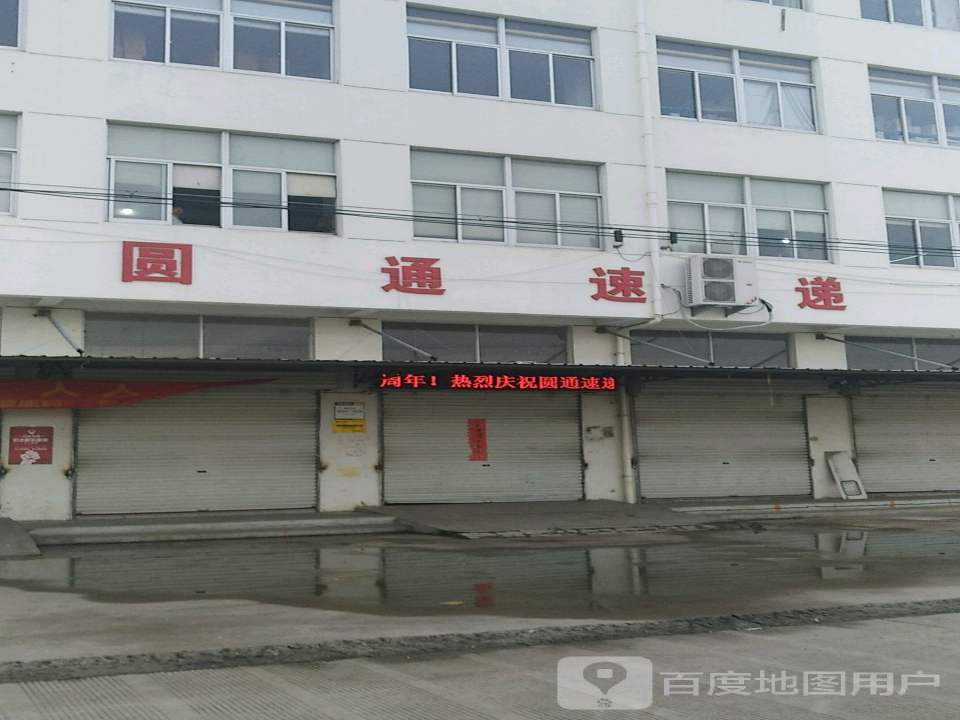 圆通速递(嵩山路店)