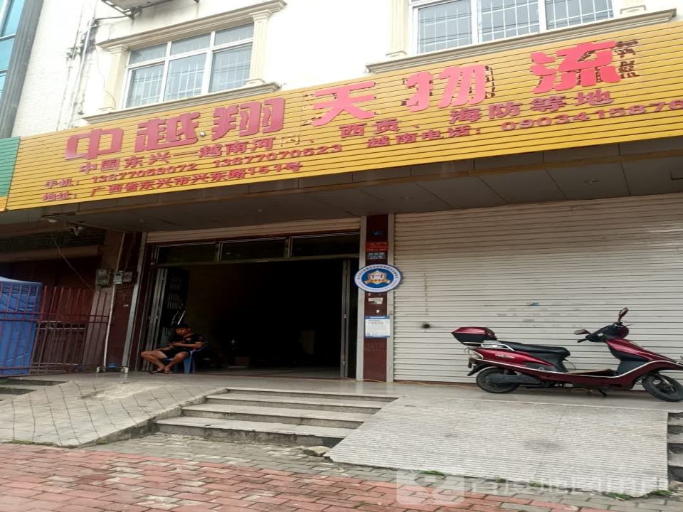 中越翔天物流