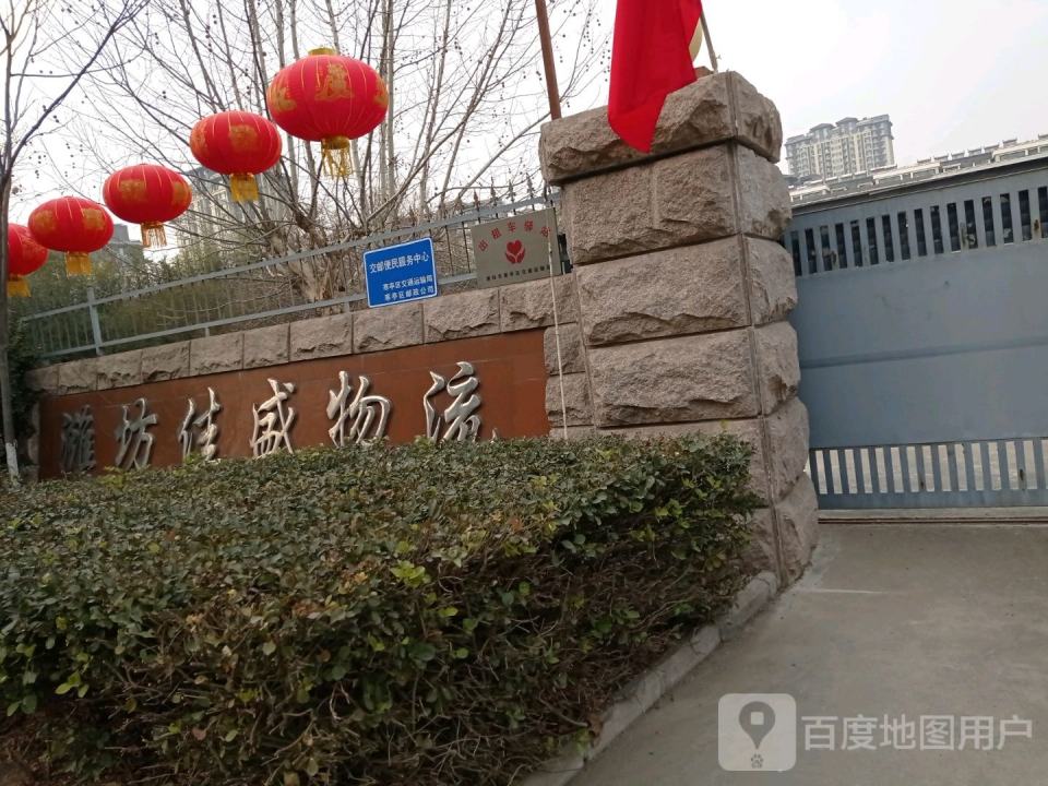 潍坊佳盛物流