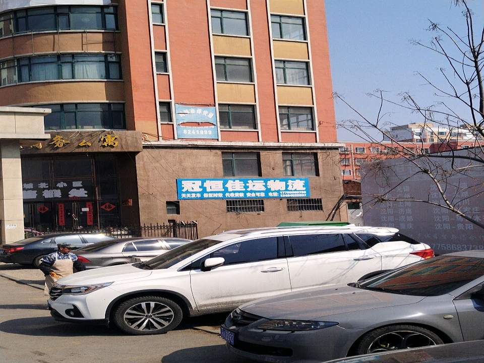 冠恒佳运物流