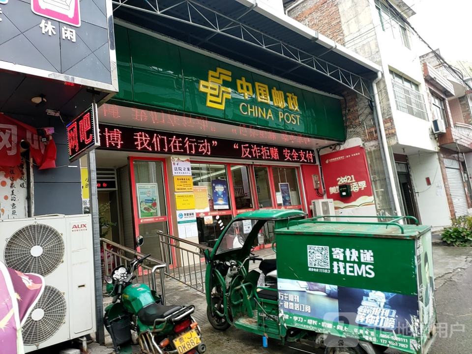 中国邮政(沿山邮政支局)