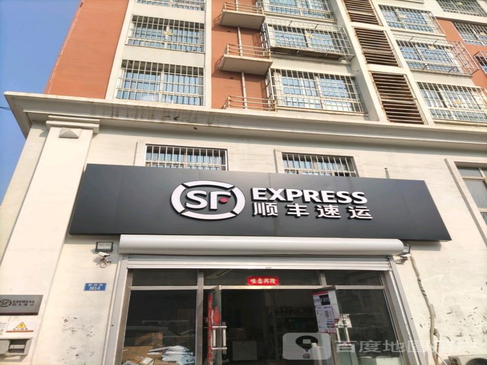 顺丰速运(都阳路店)