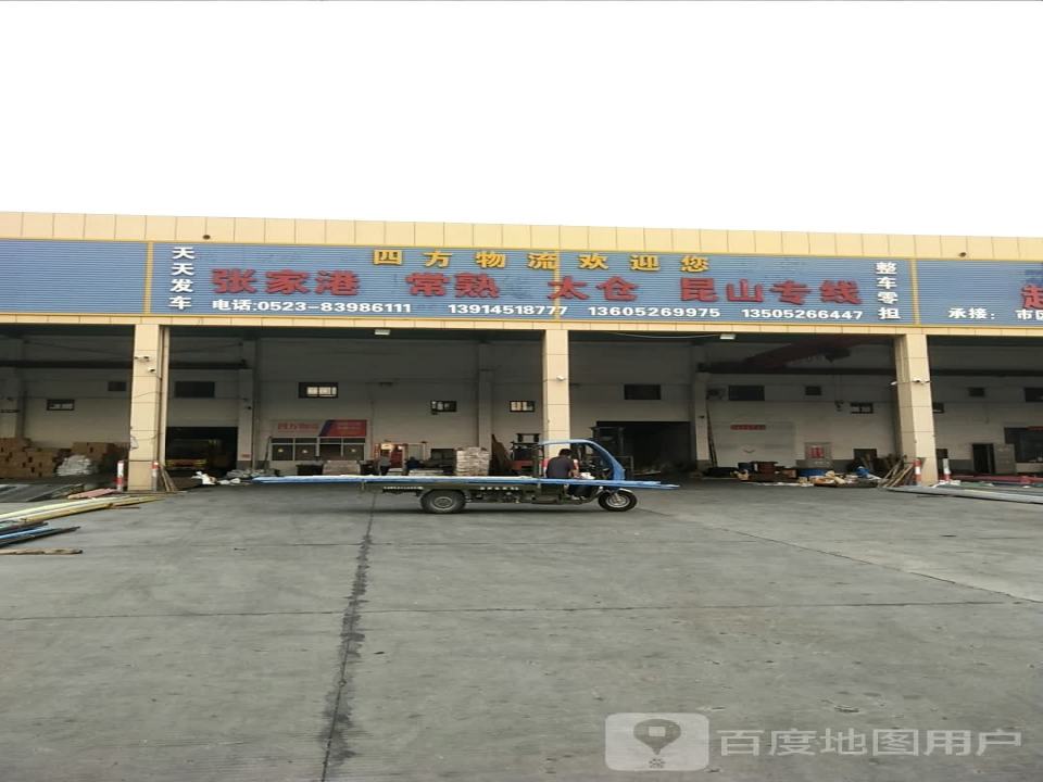 四方物流