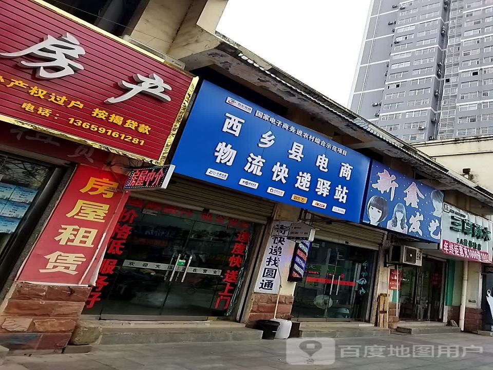 西乡县电商物流快递驿站