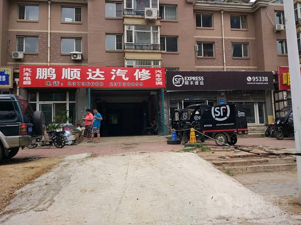 顺丰速运(和泓营业点)