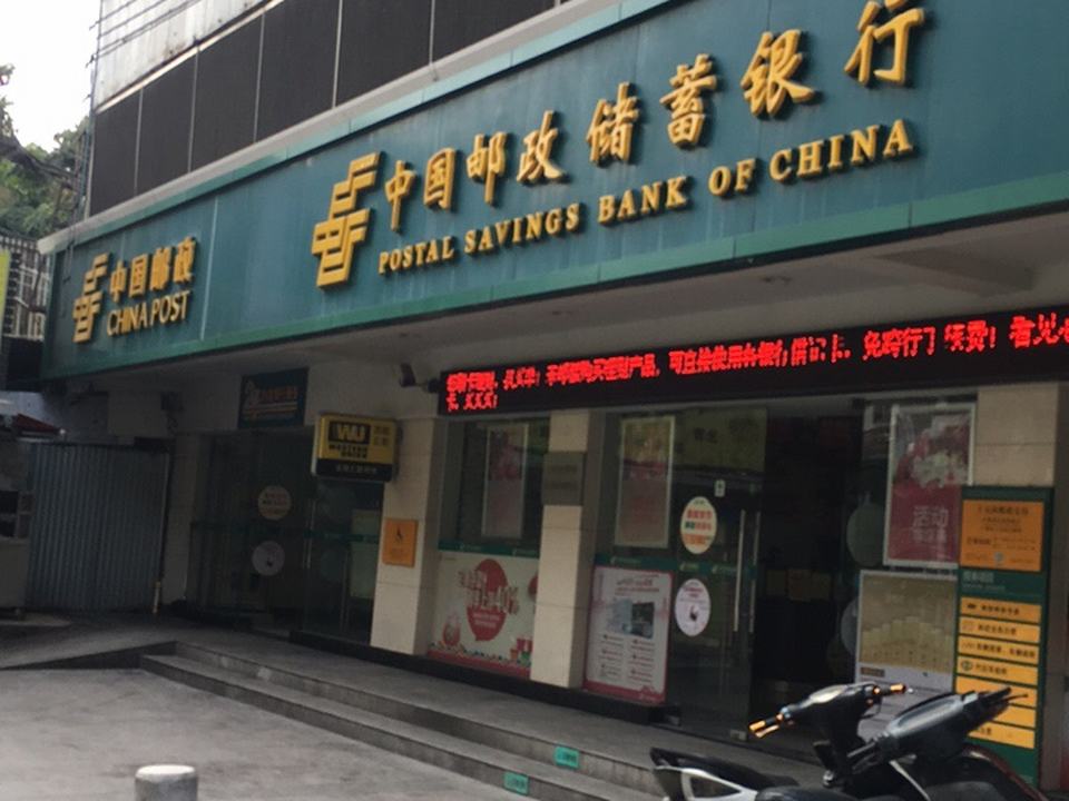 中国邮政(上元岗邮局)