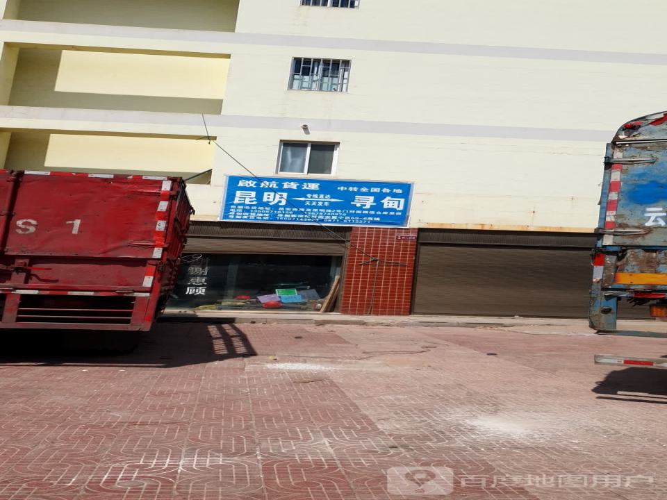 启航货运
