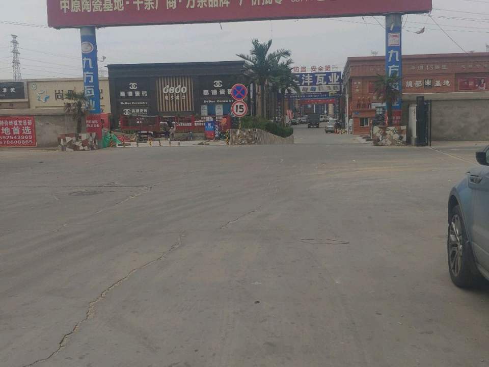 河南金地陶瓷物流园