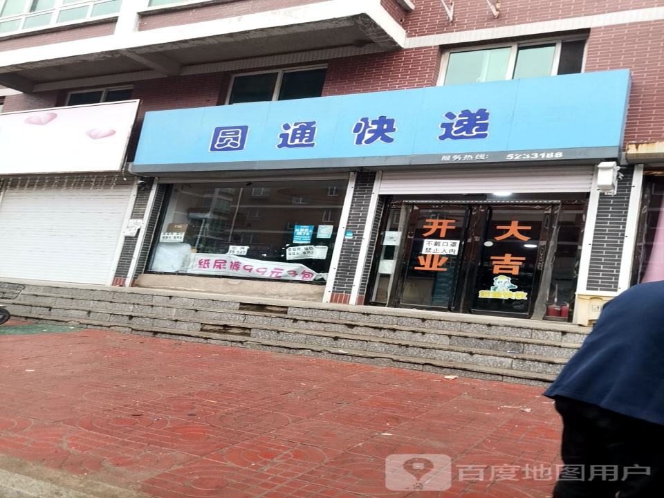 圆通速递(林西路店)