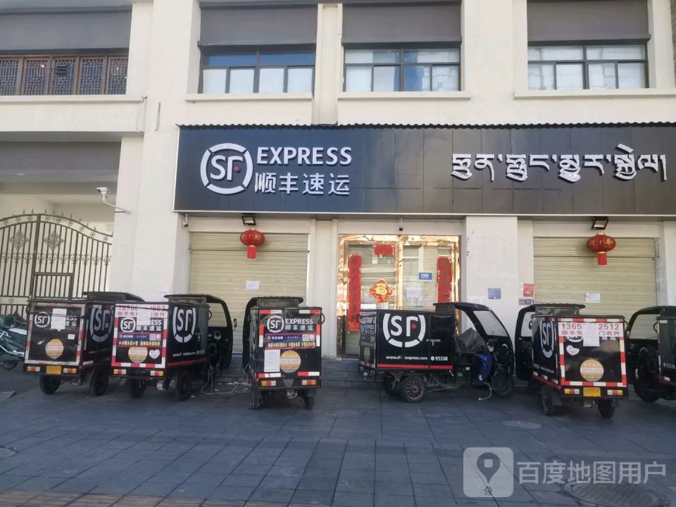 顺丰速运(幸福小区速运营业点)