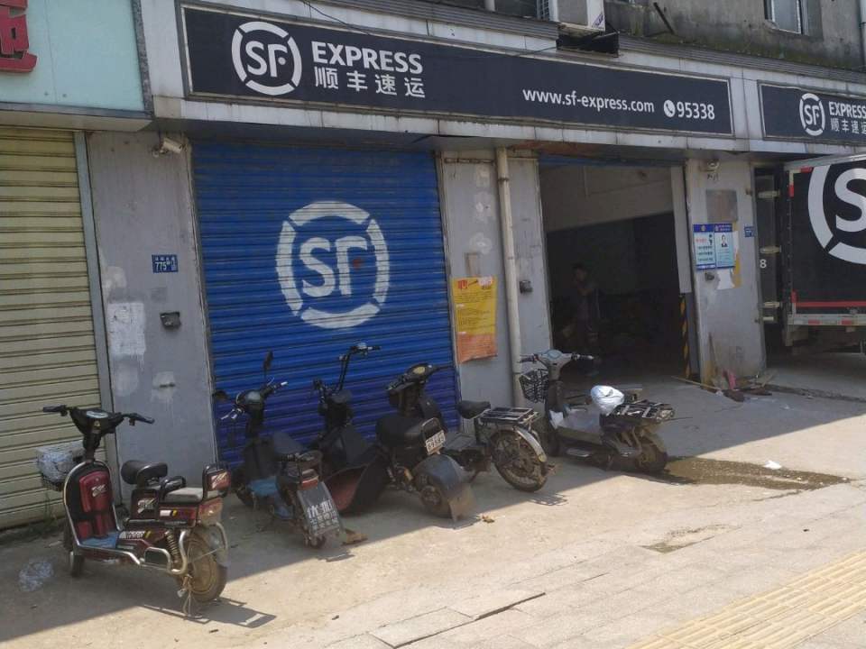 顺丰速运(汉阳大道店)