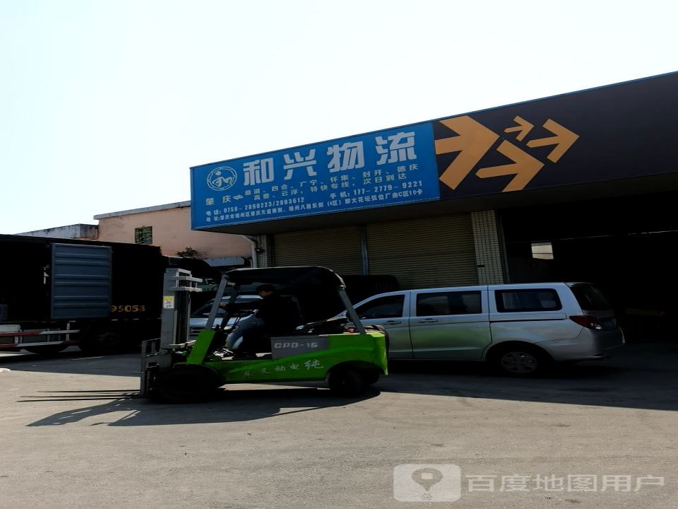 龙兴物流(肇庆大道店)