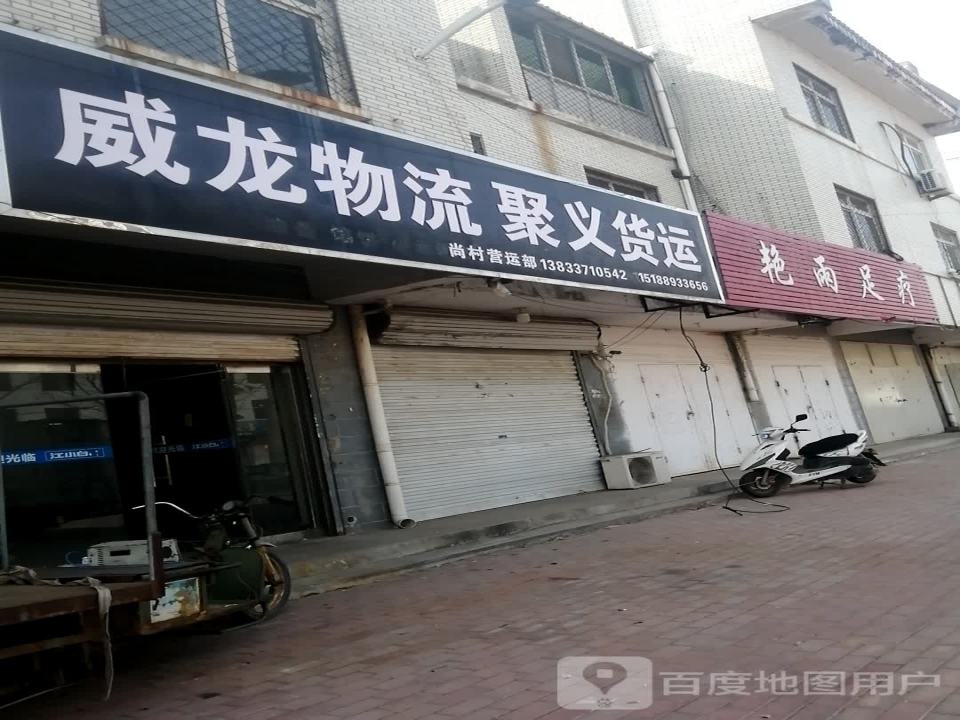 威龙物流